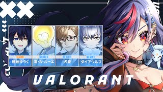 【VALORANT】#OCCFES 前日！！！オーヴァノクト練習会～～🌼【まんじちゃん。/鴉紋ゆうく/犬養/電・A・ルーエ/ダイアウルフ】