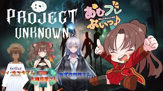 【PC版】Project Unknown #6 #概要欄の要確認  #あむフレぶいっ『さぁ、今回はゴーストバスターっぽいホラゲーだぁ！なんか