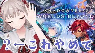 【Shadowverse: Worlds Beyond】待ち人(オーキス)来ず。【にじさんじ/える】