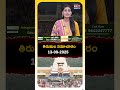 తిరుమ‌ల స‌మాచారం 13-09-2025 #ttd #tirumala #tirumala #shorts #ttdnews #tirumalatirupathidevasthanam  - 01:01 min - News - Video