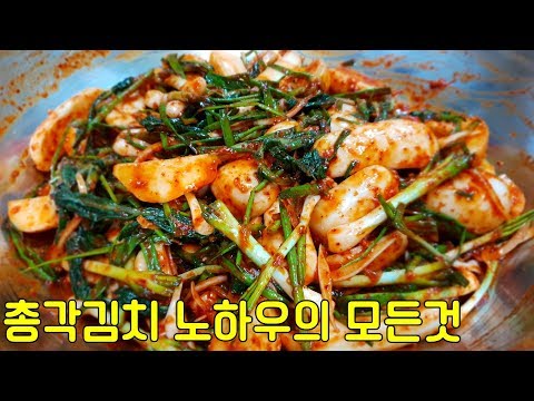 총각김치 노하우의 모든것 쉽고 자세한 맛있게 담그는법 심방골주부