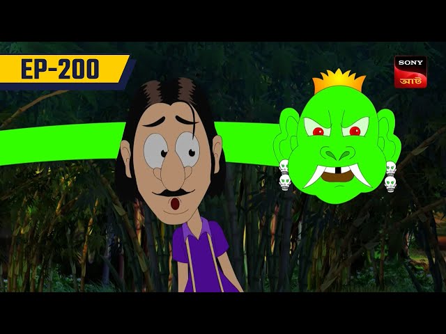 গুল্টেমামা ভূতের দেশে | Gultemama Bhooter Deshe | Gultemama | Episode 200