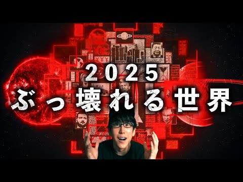 2025年予言書、エコノミスト未来計画書の世界とは？！