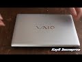 Замена термопасты на ноутбуке SONY VAIO