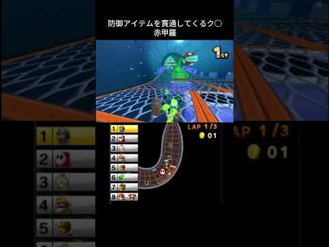 挙動がおかしい赤甲羅さん 【マリオカート7】 #3ds #マリオカート7