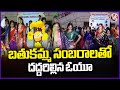 Bathukamma Festival Celebrations Grandly Held In Across Osmania University | V6 News