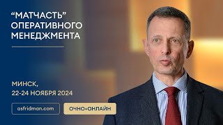 "Матчасть" оперативного менеджмента