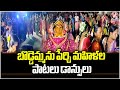 Boddemma Festival Celebration In Jagtial | V6 News