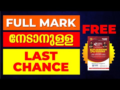 Plus Two Full Mark നേടാനുള്ള Last Chance | Exam Winner