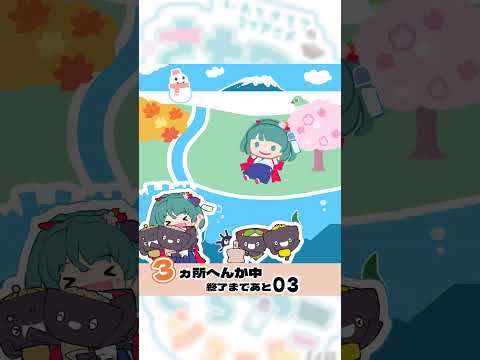 さちアニショート(仮)# 1　『へんかするとこどこだ　いわてのだいち編』