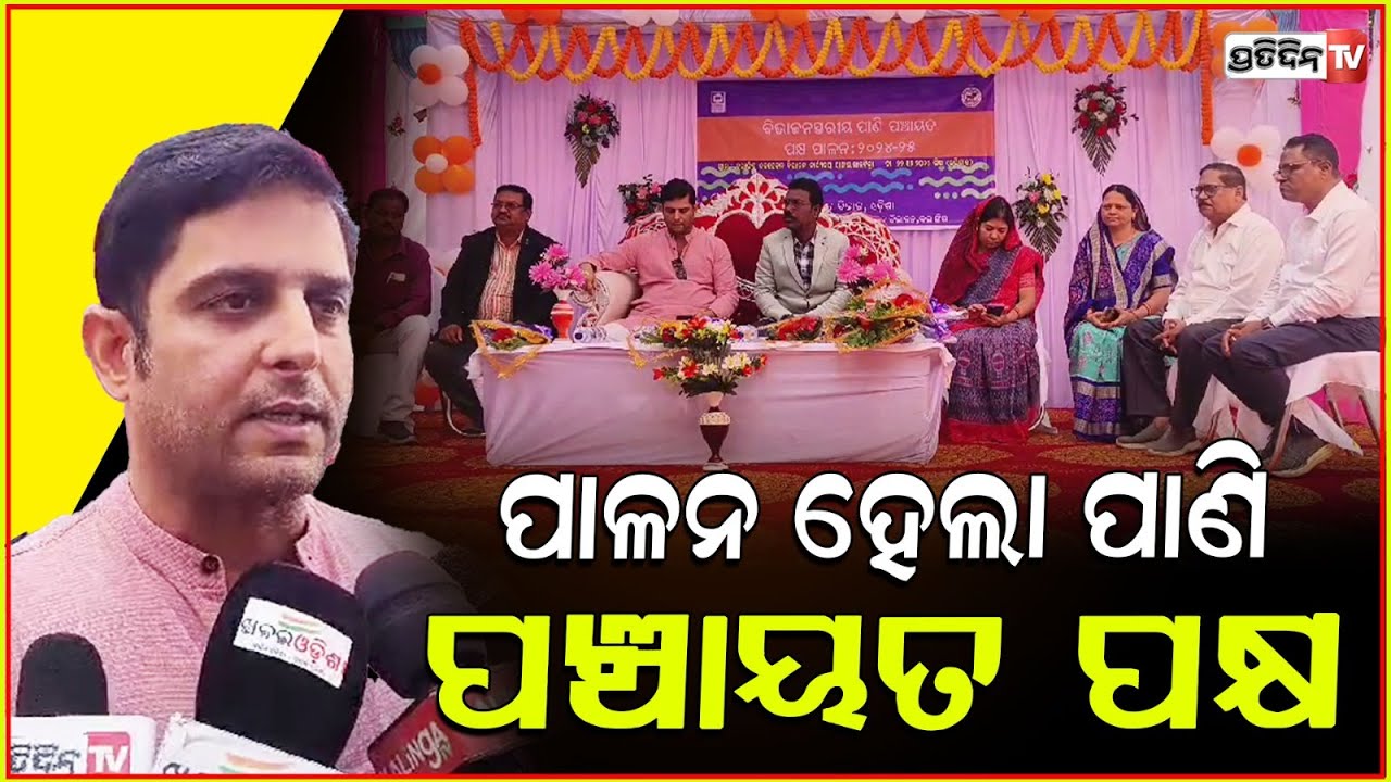 ବଲାଙ୍ଗିର ରେ ଚାଷୀଙ୍କୁ ଜଳ ସଂରକ୍ଷଣ ବିଷୟରେ କହିଲେ ବଲାଙ୍ଗିର ବିଧାୟକ କଳିକେଶ ନାରାୟଣ ସିଂହ ଦେଓ । Balangir