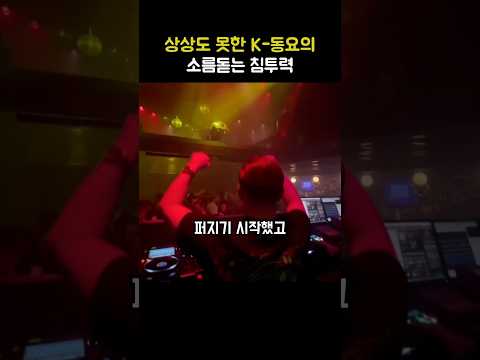 <strong>이제는</strong> 무서울 지경이라는 한국노래 침투력