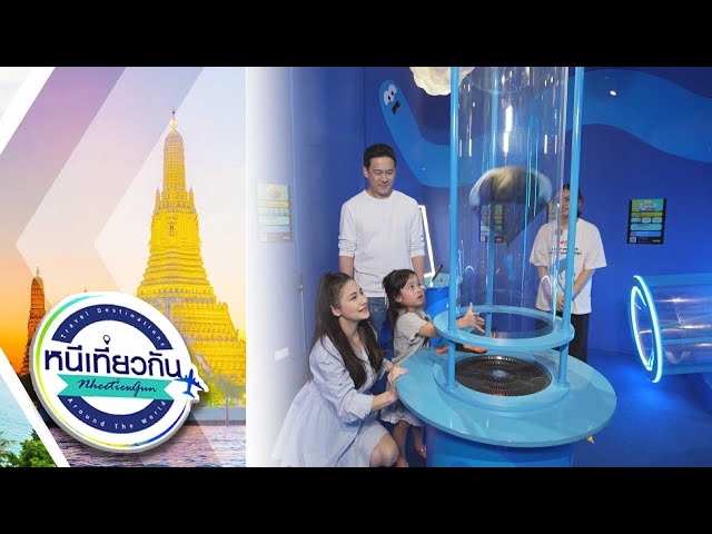 หนีเที่ยวกัน | Wow Park  | 5 ก.ค. 68 Full EP