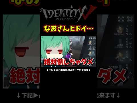 なお「にゅるいさん〇んでいいから僕を生かして」【第五人格】【IdentityⅤ】
