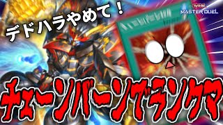 【遊戯王マスターデュエル】またも新構築【復帰勢】