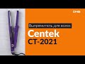 Распаковка выпрямителя для волос Centek CT-2021 / Unboxing Centek CT-2021