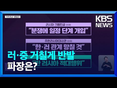 [심층인터뷰] ‘가치 외교’ 셈법은? / KBS  2023.04.20.