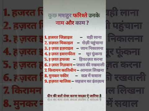 kuch mashhoor farishte unke naam aur kaam..😣 #islamicvideo #motivational #quotes #deenkibaatein