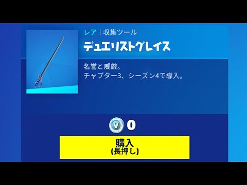 誰でも貰える無料アイテム手に入れた？【フォートナイト】