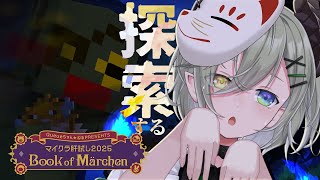 【  #マイクラ肝試し2025 】はじまったーーー！！！！街を探索にいくゾ！👻【 堰代ミコ / ななしいんく 】
