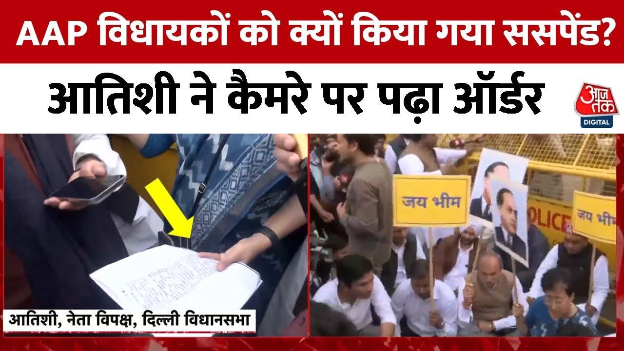 Delhi Assembly : AAP विधायकों को विधानसभा में जाने की नहीं मिली इजाजत, धनरे पर बैठीं Atishi | BJP