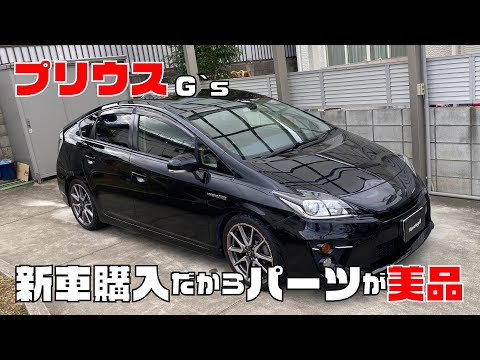 【プリウスG`s】新車購入だからパーツが全部美品！悩みレス