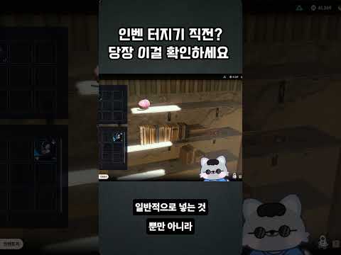 신규패치후 인벤토리 터지기 직전이면 봐야하는 영상