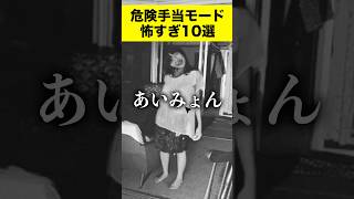 危険手当モード怖すぎ10選【日本事故物件監視協会】