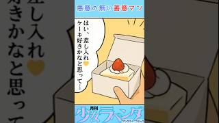男性の善意による差し入れが… #Shorts