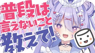 【雑談】実は大好き！？普段ちべちゃんに言えないこと教えてっ💕💕いっぱいマシュマロちょーだい👀👀【#ちべライブ #新人vtuber 】