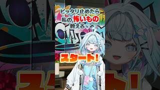 【挑戦】ぴったり止めると!?　水宮枢編💬🔁💙！#FLOWGLOW  #shorts #ホロライブ #hololive  #hololive