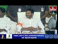 ఈ అమ్మాయి స్పీచ్ కి ఫిదా అయిన జగన్.. |  CM Jagan Public Meeting at Tiruvuru | hmtv - 07:15 min - News - Video
