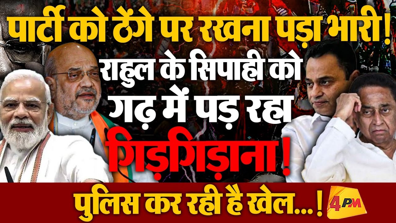 वक्त की कद्र न करना और पार्टी को ठेंगे पर रखना पड़ रहा है भारी!