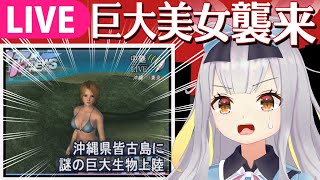 【生】暴走ビキニギャルと戦う！【THE 大美人】