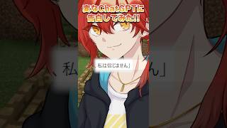 【BL】潔癖系ChatGPTに告白してみた #シチュボ #bl #新人vtuber #マイクラ #chatgpt