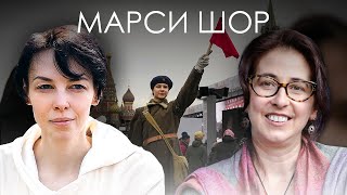 Личное: Конец конца истории. Поддержка насилия в обществе. Уязвимость перед зомбированием. Марси Шор