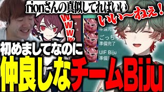 初対面とは思えない相性の良さで勝ち進むチームBiju【八神ツクモ/Biju/ごっちゃん@マイキー】