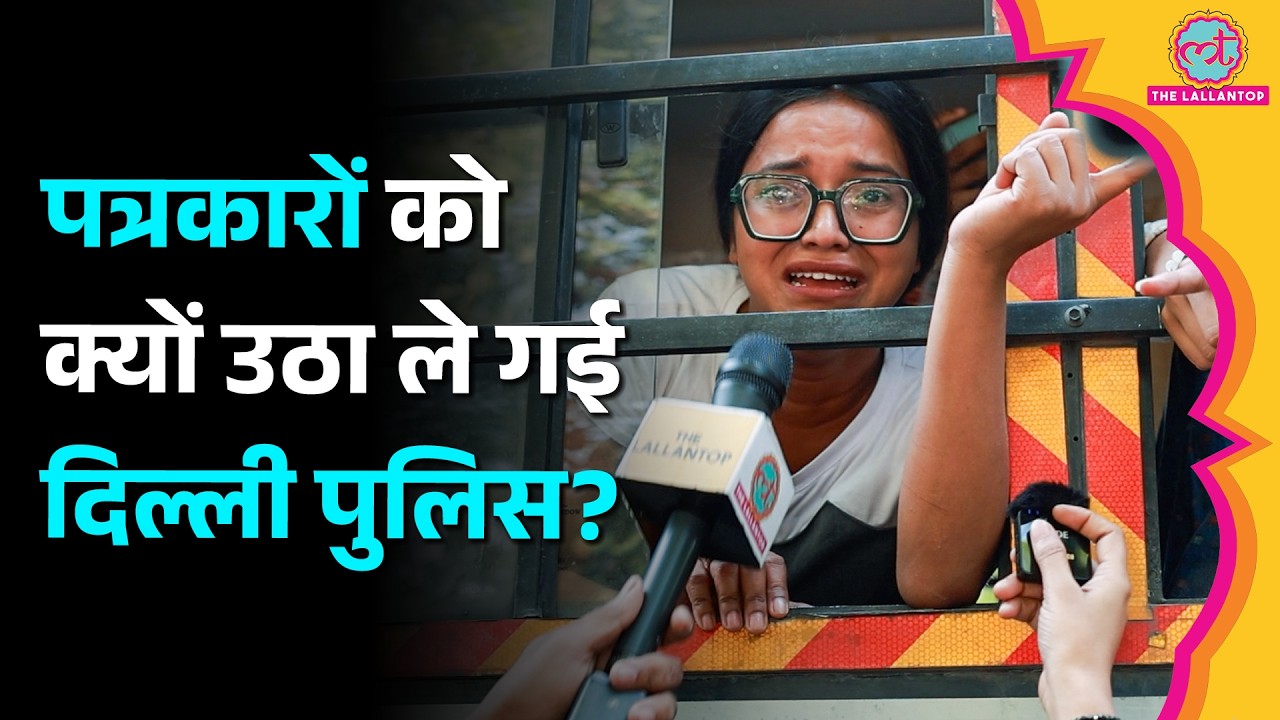CJP का आरोप: ACP पर FIR की मांग करने वाले 17 Journalists पर होगी FIR? Rahul Gandhi ने भी उठाए सवाल