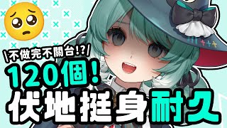 【果力全開】#150 還欠60個伏地挺身今天一定會完成！ ✧ 真理果 Marika