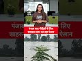 Punjab Floods: पंजाब बाढ़ पीड़ितों के लिए Shah Rukh Khan का बड़ा एलान | ABP News Shorts  - 00:18 min - News - Video