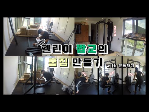 [복학생의 <strong>하루</strong>] 헬린이의 홈짐 만들기 with 운동하기 | 톡톡 <strong>시즌</strong> 12