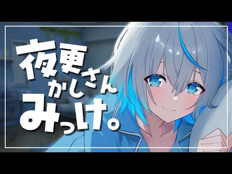 【雑談配信】日曜の夜更かしさんみっけ。初見・ROM大歓迎🍀睡眠BGMにも🌙〔#水篠シオン /#vtuber 〕