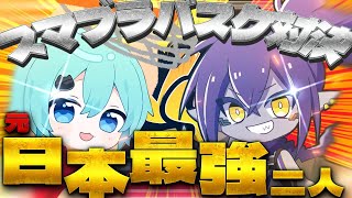 【スマブラSP】元日本最強2人でスマブラバスケしたらやばすぎたwwwwwww【そらねこ】【めろんぱーかー】【めろぱか】【ビジパト】