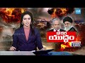 Israel Iran Conflict Update: ఇజ్రాయెల్ భీకర దాడులతో దారికొచ్చిన ఇరాన్ | @SakshiTV - 02:31 min - News - Video