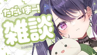 【帰国！雑談！】旅行話いっぱいする🍏🐇🌲【甘音あむ / ネオポルテ】