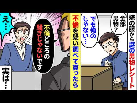【漫画】妻が浮気しているみたいなので探偵に調べてもらったら→探偵「浮気どころの騒ぎじゃないです！」俺「え…？」→実は…【マンガ動画】