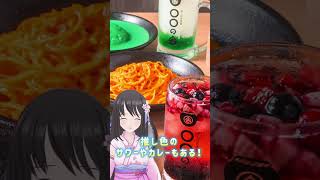 VTuber雛乃木まやが語る！推し活民に教えたい池袋の神推し活 居酒屋〇〇の会【映えスポット紹介】#shorts