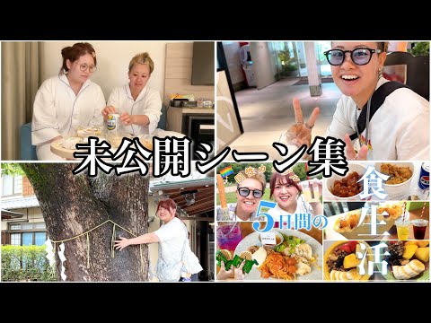 お盆休みvlog未公開シーンまとめ㊙️🍕🌟