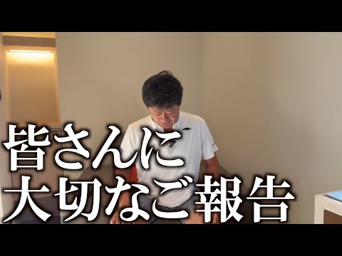 皆さんに大切なご報告があります。1年間応援してくださった感謝の気持ちと動画の最後には大切なご報告がございます #忘年会 #横田真一オンラインサロン #