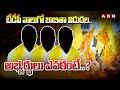 టీడీపీ నాలుగో జాబితా విడుదల..అభ్యర్థులు ఎవరంటే..? | TDP Fourth List Candidates | ABN Telugu